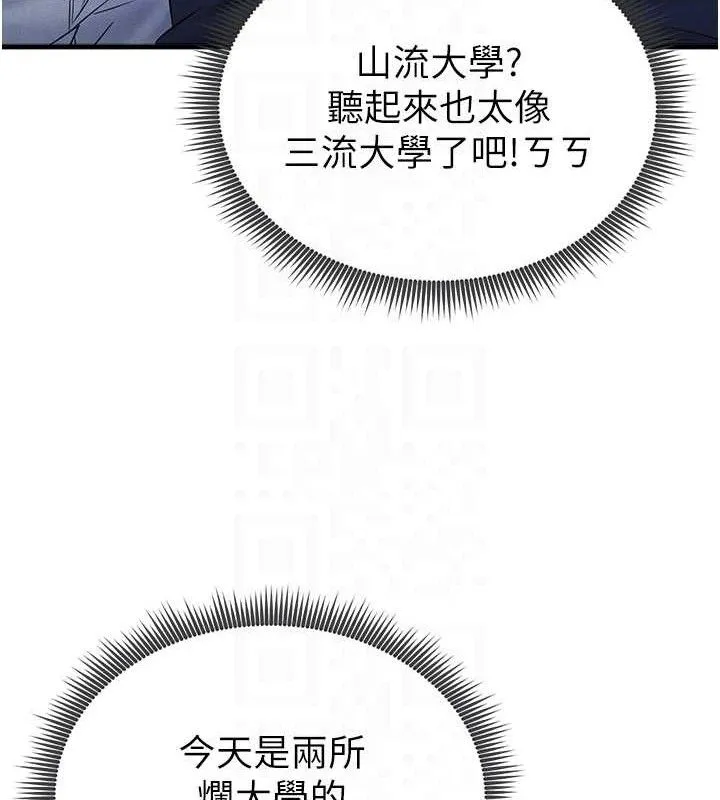 足球型男脱单指南 第3话-今晚要跟我一起嗨吗? 第85页