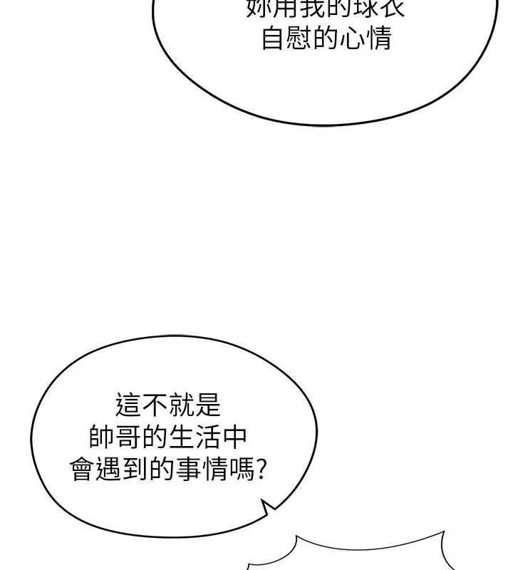 足球型男脱单指南 第3话-今晚要跟我一起嗨吗? 第39页