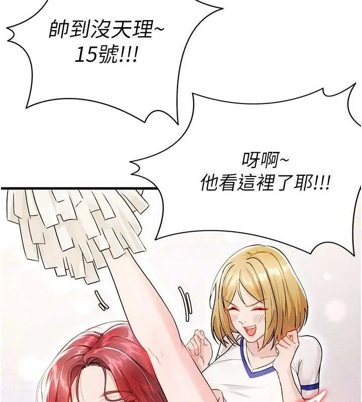 足球型男脱单指南 第3话-今晚要跟我一起嗨吗? 第138页