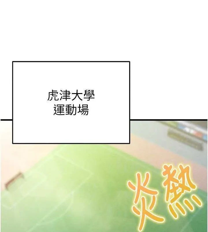 足球型男脱单指南 第3话-今晚要跟我一起嗨吗? 第79页