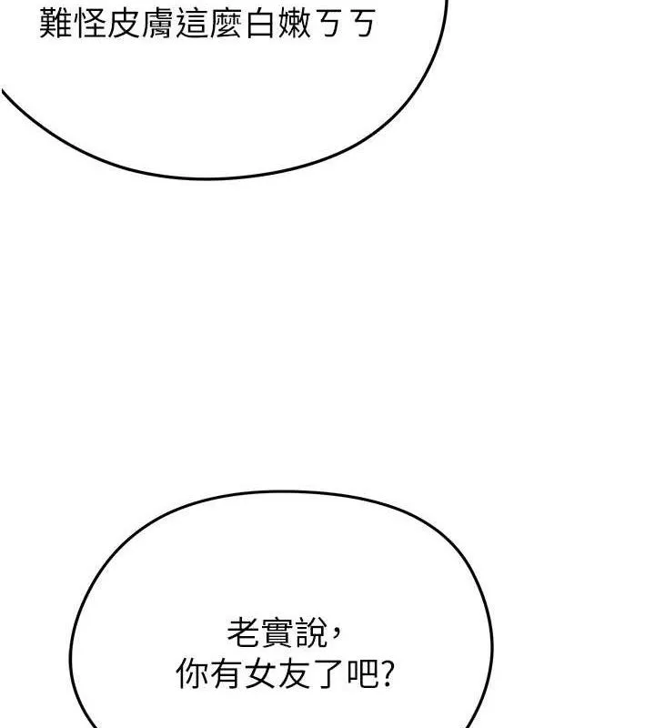 足球型男脱单指南 第3话-今晚要跟我一起嗨吗? 第170页
