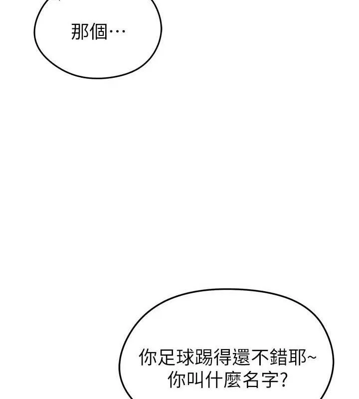 足球型男脱单指南 第3话-今晚要跟我一起嗨吗? 第160页