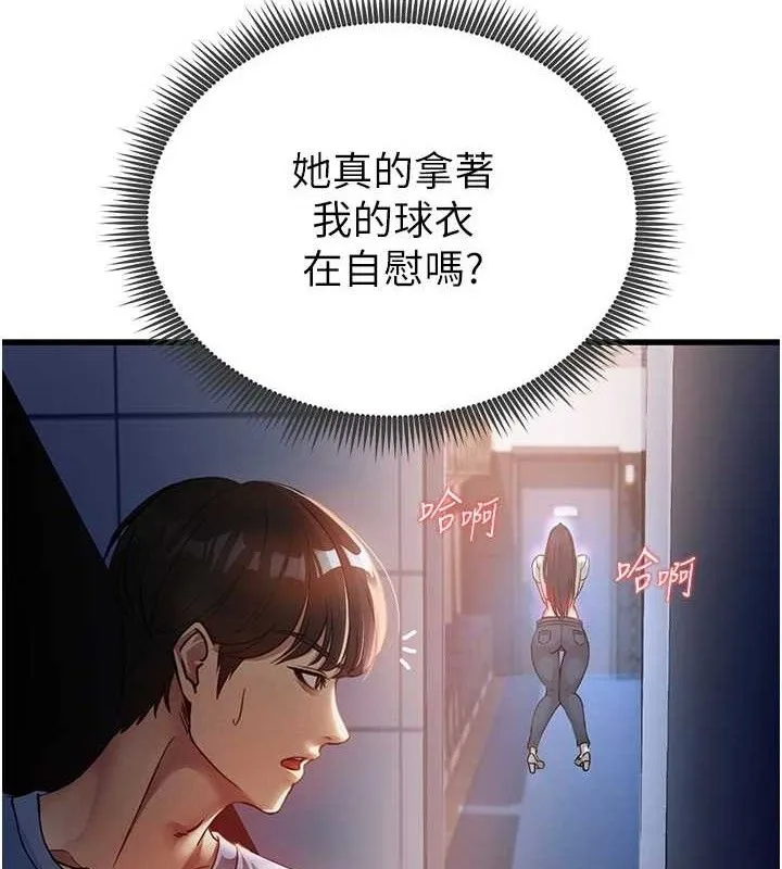 足球型男脱单指南 第3话-今晚要跟我一起嗨吗? 第3页