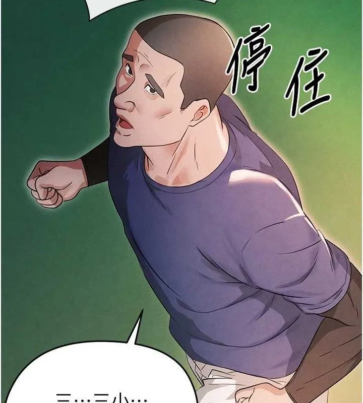 足球型男脱单指南 第3话-今晚要跟我一起嗨吗? 第119页