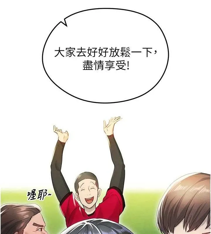 足球型男脱单指南 第3话-今晚要跟我一起嗨吗? 第155页