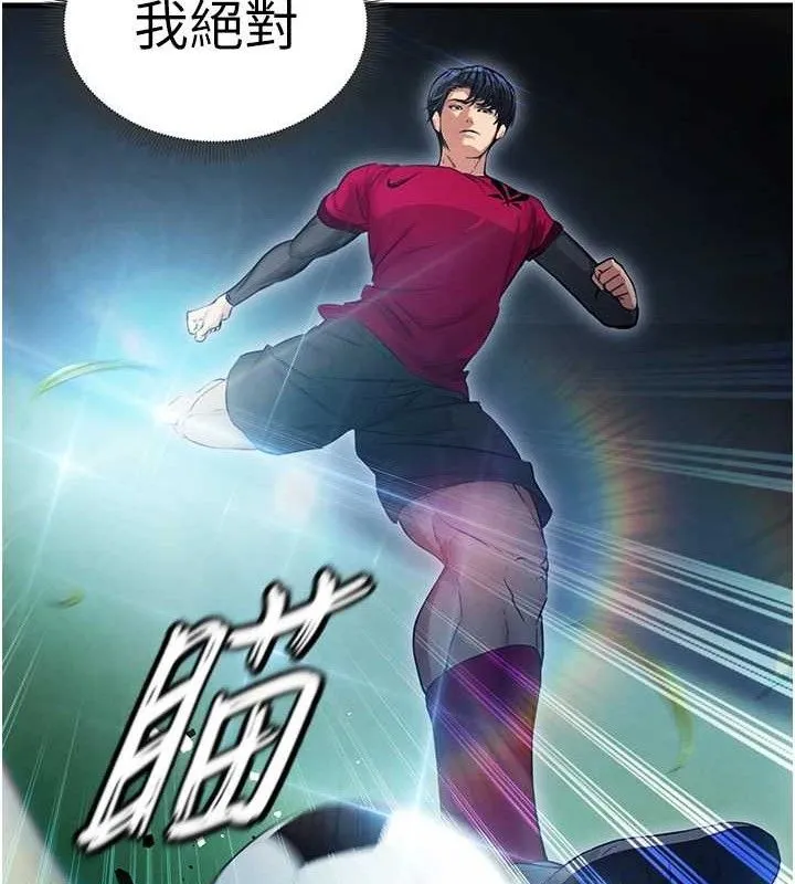 足球型男脱单指南 第3话-今晚要跟我一起嗨吗? 第129页