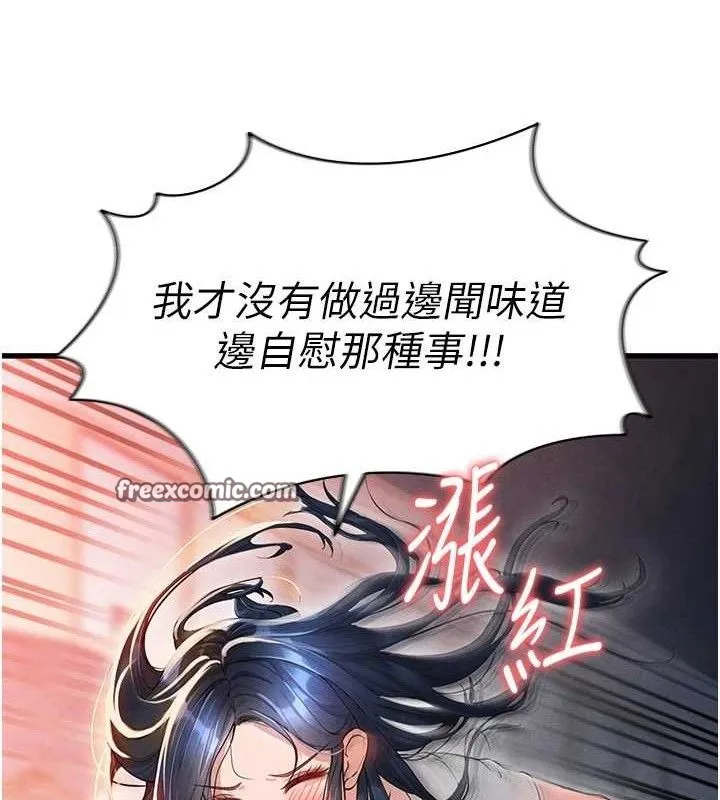 足球型男脱单指南 第3话-今晚要跟我一起嗨吗? 第42页