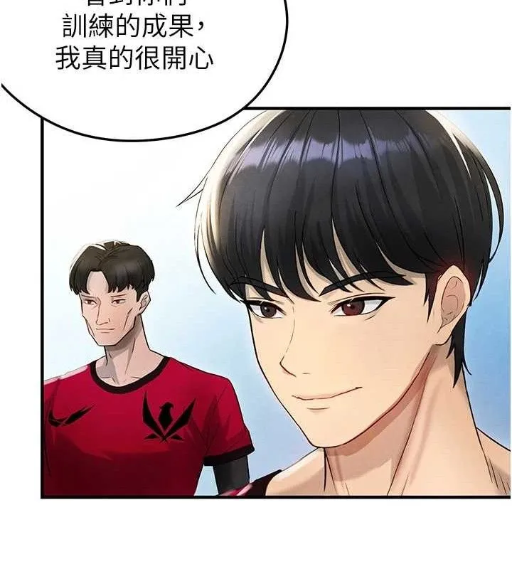 足球型男脱单指南 第3话-今晚要跟我一起嗨吗? 第151页