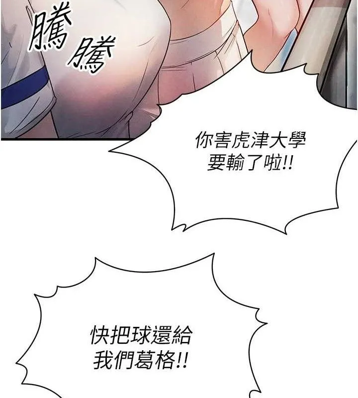 足球型男脱单指南 第3话-今晚要跟我一起嗨吗? 第117页