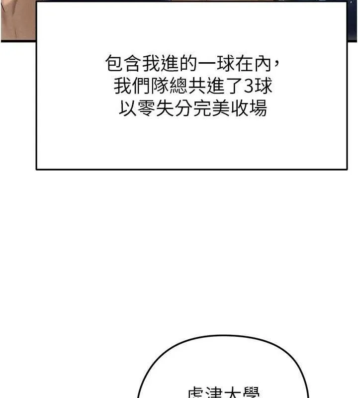 足球型男脱单指南 第3话-今晚要跟我一起嗨吗? 第147页