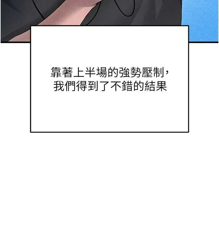 足球型男脱单指南 第3话-今晚要跟我一起嗨吗? 第144页