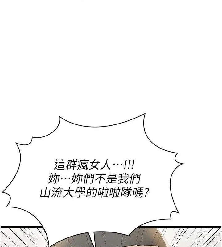 足球型男脱单指南 第3话-今晚要跟我一起嗨吗? 第121页