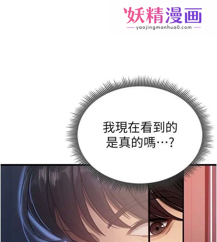 足球型男脱单指南 第3话-今晚要跟我一起嗨吗? 第1页