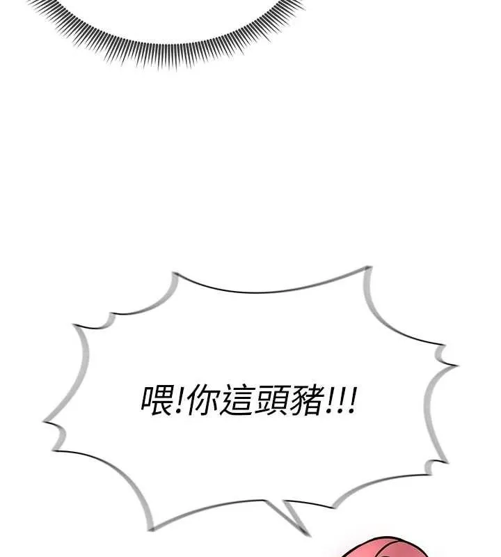 足球型男脱单指南 第3话-今晚要跟我一起嗨吗? 第113页