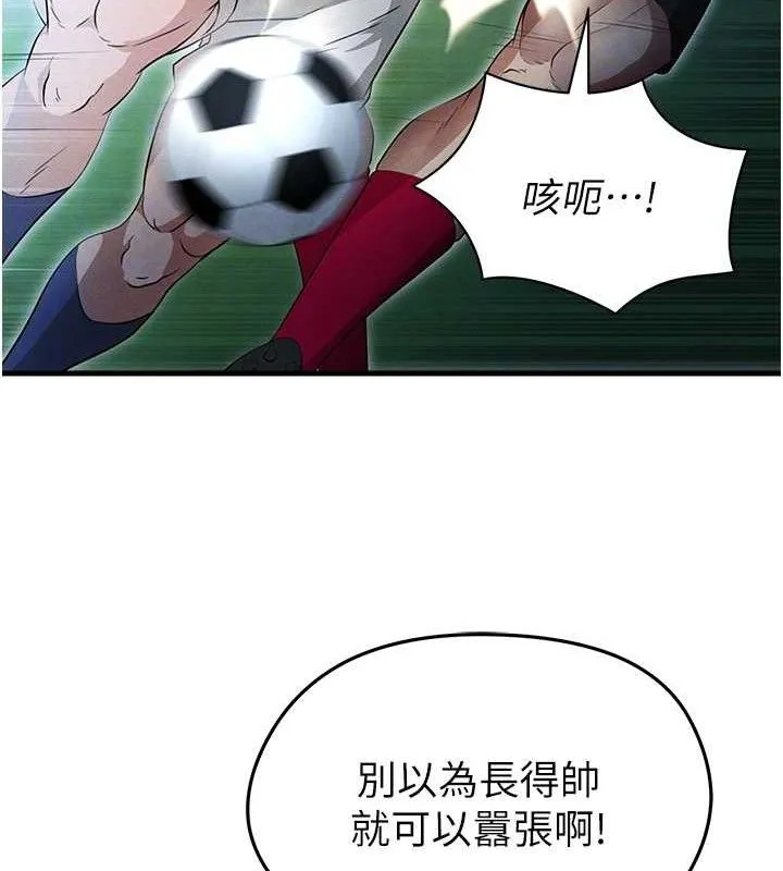 足球型男脱单指南 第3话-今晚要跟我一起嗨吗? 第111页
