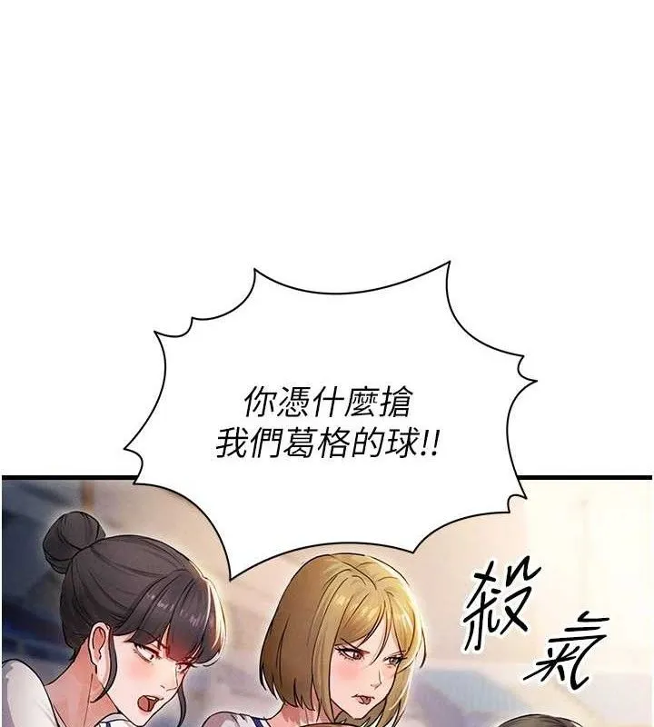 足球型男脱单指南 第3话-今晚要跟我一起嗨吗? 第115页