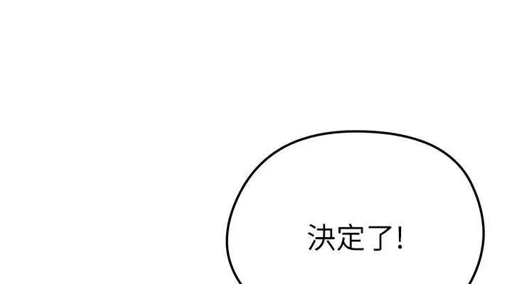足球型男脱单指南 第3话-今晚要跟我一起嗨吗? 第152页