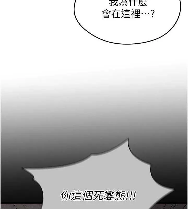 足球型男脱单指南 第3话-今晚要跟我一起嗨吗? 第68页
