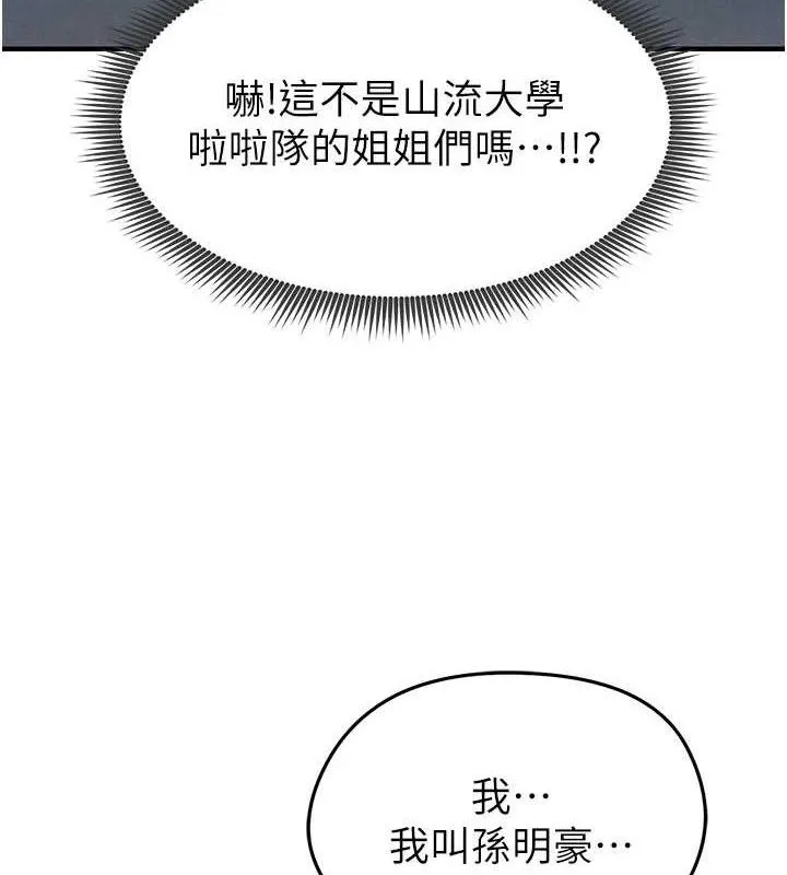 足球型男脱单指南 第3话-今晚要跟我一起嗨吗? 第163页