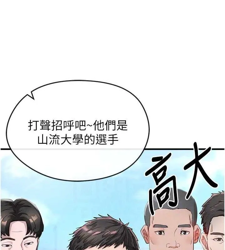 足球型男脱单指南 第3话-今晚要跟我一起嗨吗? 第83页