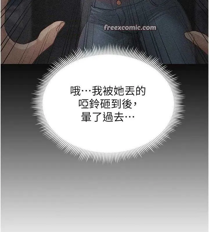 足球型男脱单指南 第3话-今晚要跟我一起嗨吗? 第70页