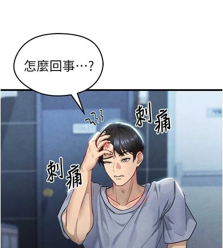 足球型男脱单指南 第3话-今晚要跟我一起嗨吗? 第66页