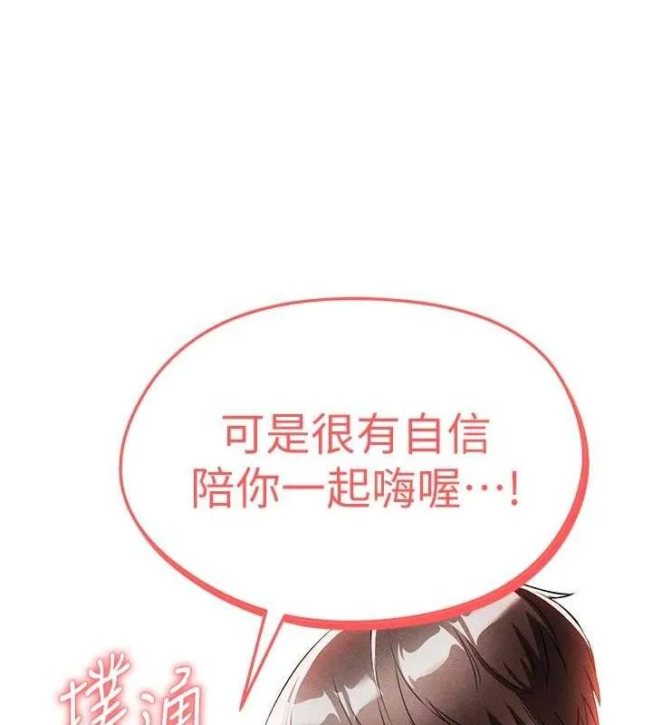 足球型男脱单指南 第3话-今晚要跟我一起嗨吗? 第176页