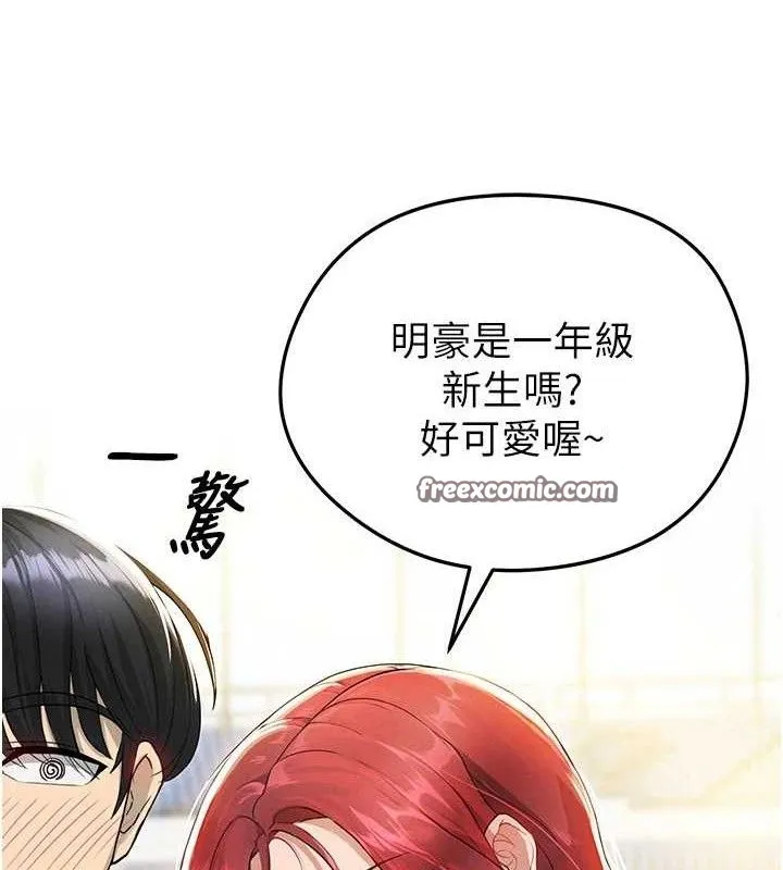 足球型男脱单指南 第3话-今晚要跟我一起嗨吗? 第168页