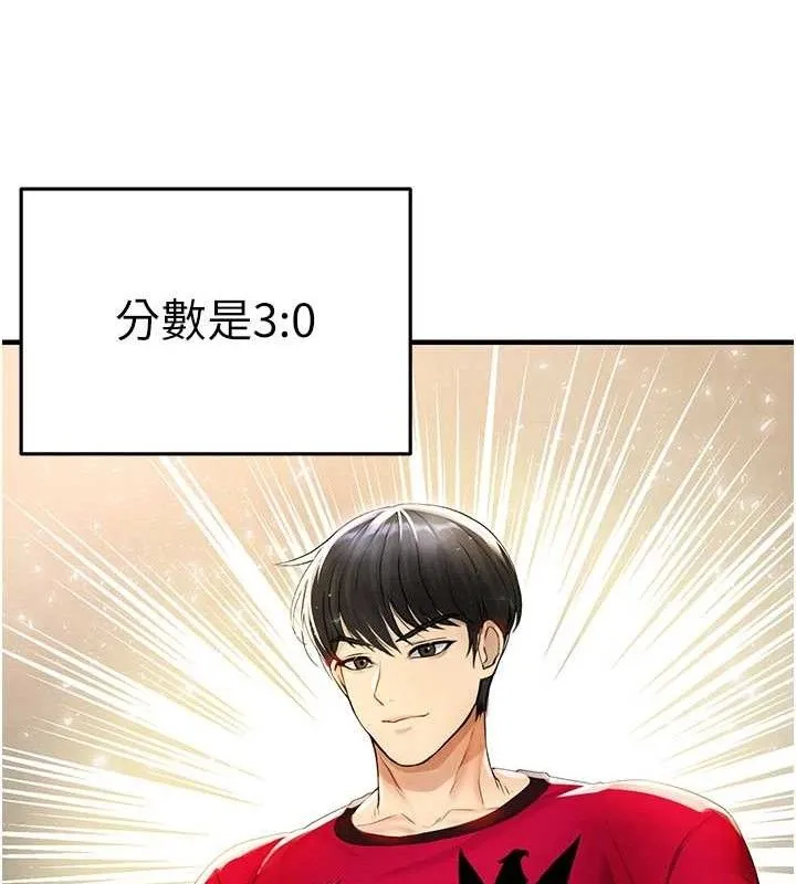 足球型男脱单指南 第3话-今晚要跟我一起嗨吗? 第145页