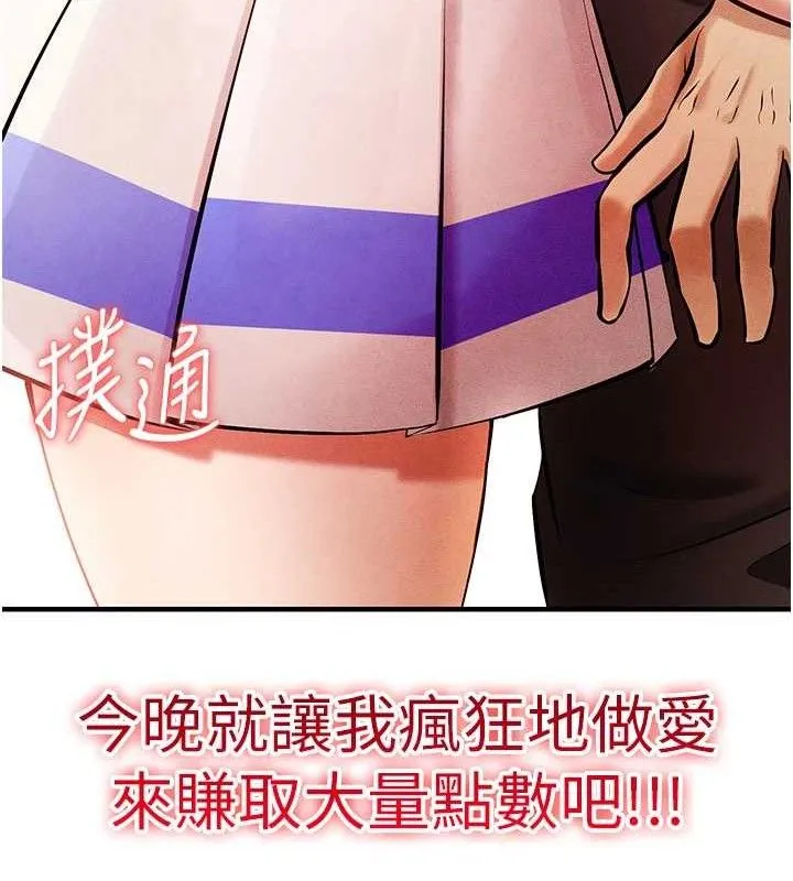 足球型男脱单指南 第3话-今晚要跟我一起嗨吗? 第179页