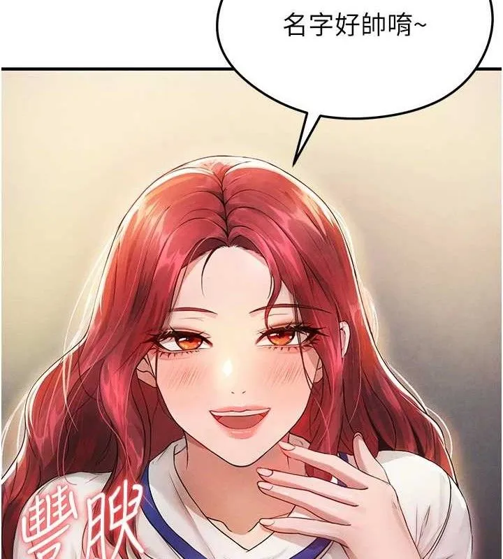 足球型男脱单指南 第3话-今晚要跟我一起嗨吗? 第166页