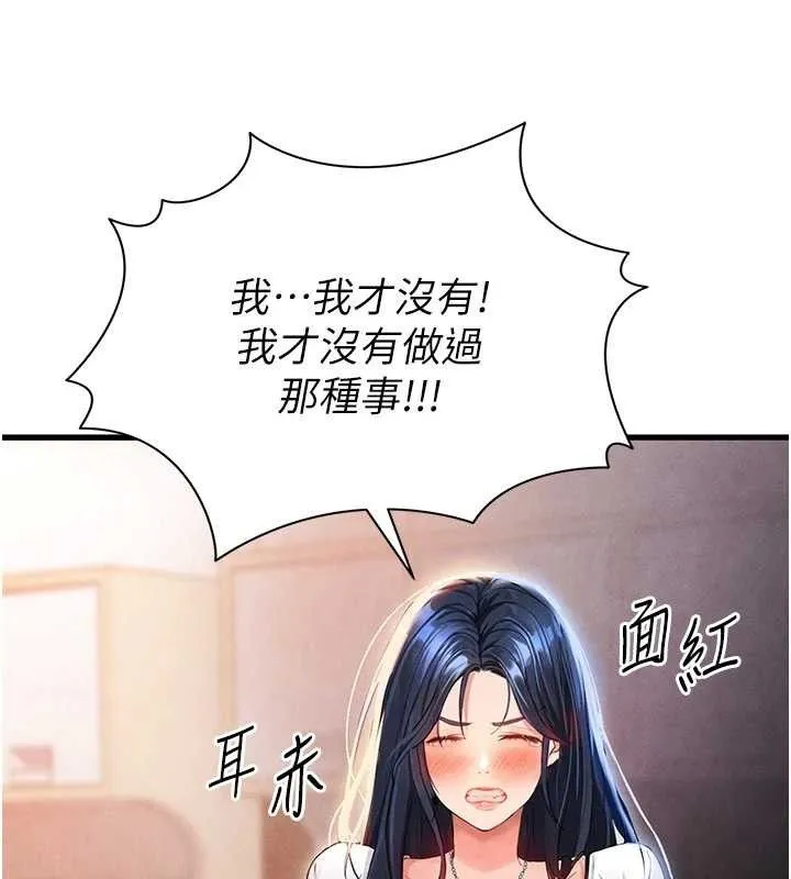 足球型男脱单指南 第3话-今晚要跟我一起嗨吗? 第27页
