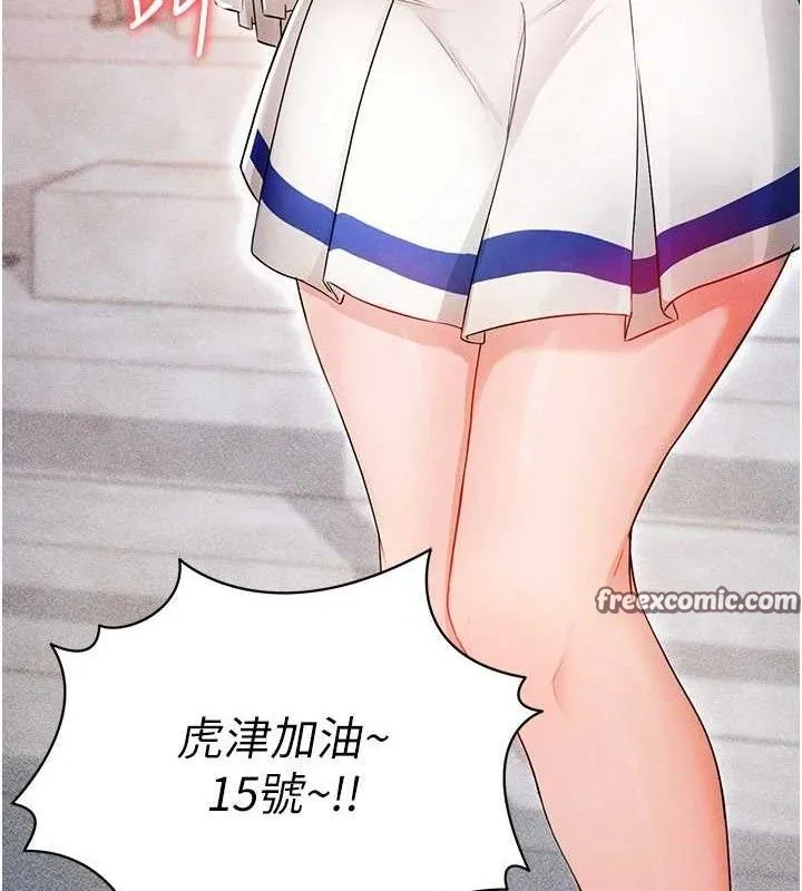 足球型男脱单指南 第3话-今晚要跟我一起嗨吗? 第140页