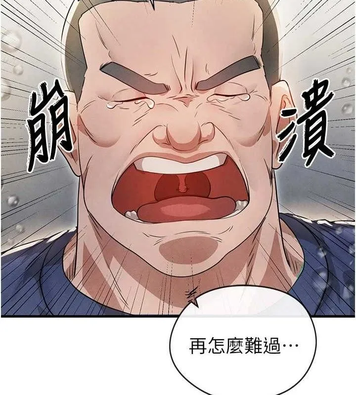 足球型男脱单指南 第3话-今晚要跟我一起嗨吗? 第122页