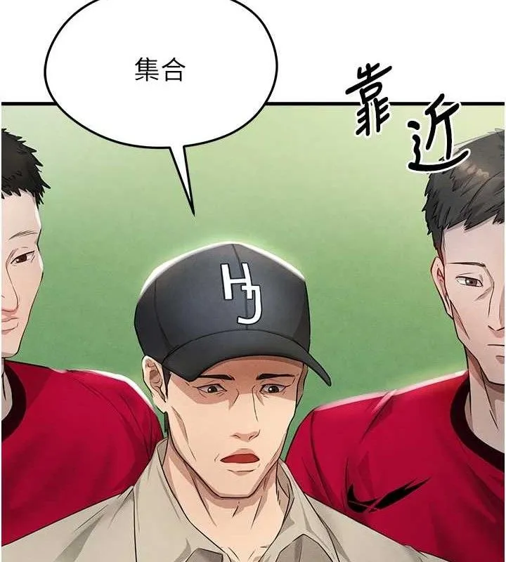 足球型男脱单指南 第3话-今晚要跟我一起嗨吗? 第81页