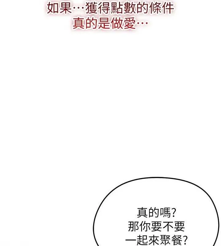 足球型男脱单指南 第3话-今晚要跟我一起嗨吗? 第173页