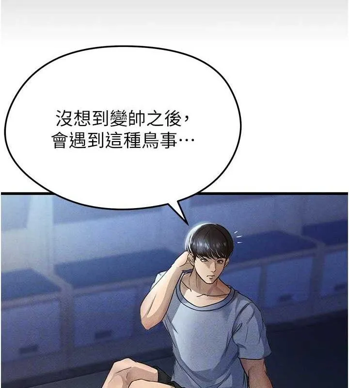 足球型男脱单指南 第3话-今晚要跟我一起嗨吗? 第71页