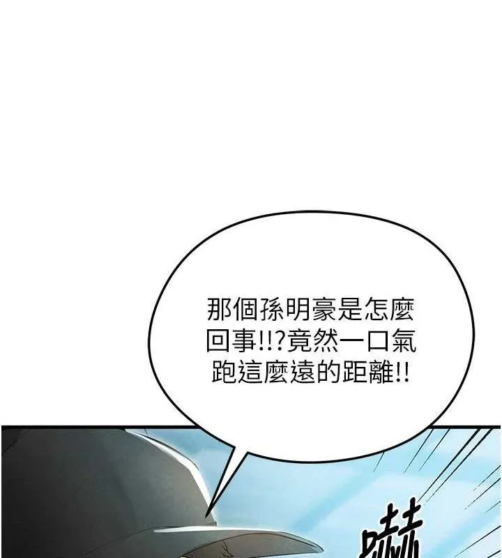 足球型男脱单指南 第3话-今晚要跟我一起嗨吗? 第107页
