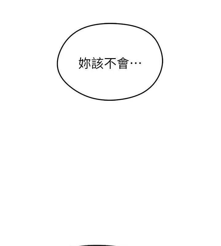 足球型男脱单指南 第3话-今晚要跟我一起嗨吗? 第24页