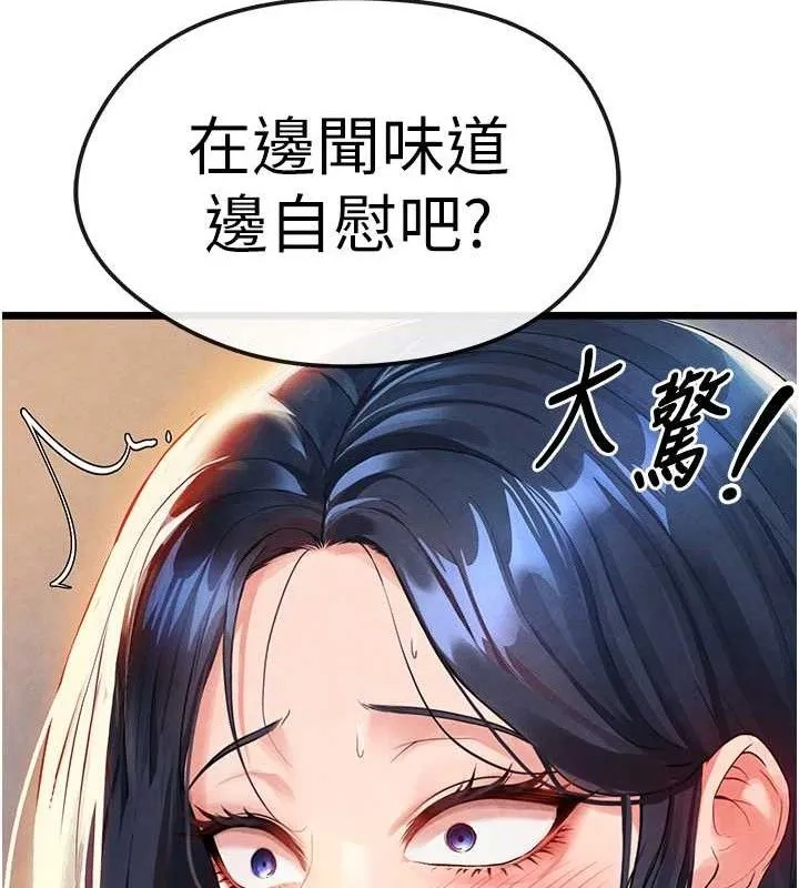 足球型男脱单指南 第3话-今晚要跟我一起嗨吗? 第25页