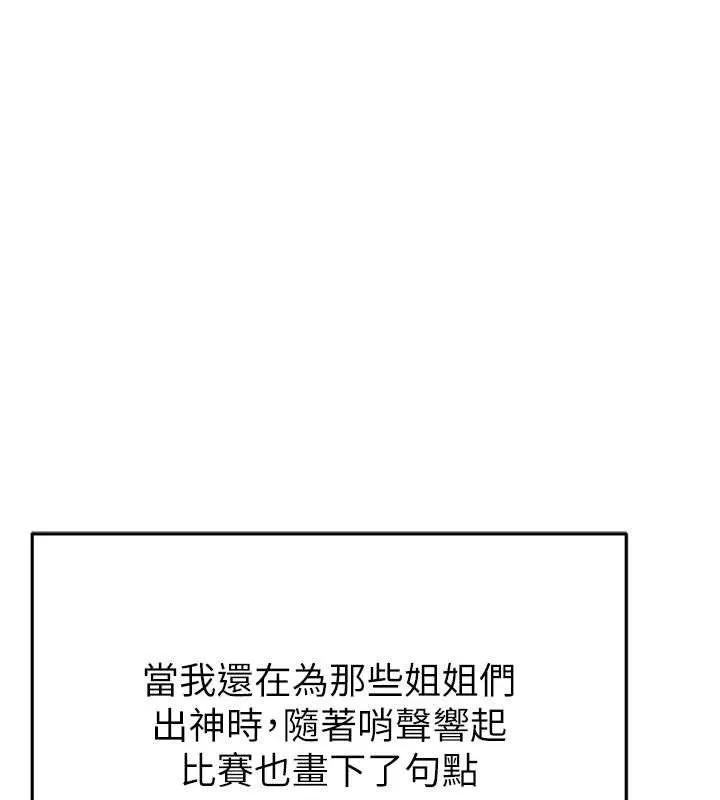 足球型男脱单指南 第3话-今晚要跟我一起嗨吗? 第142页