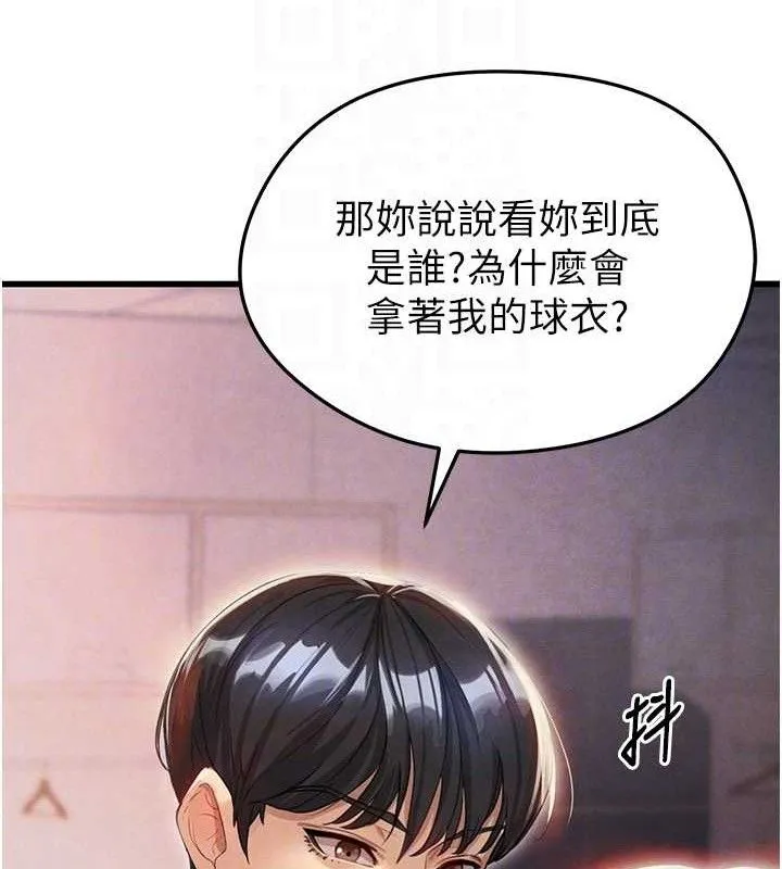 足球型男脱单指南 第3话-今晚要跟我一起嗨吗? 第20页