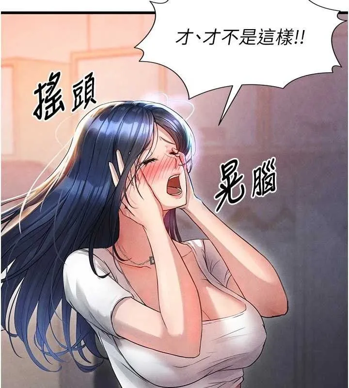 足球型男脱单指南 第3话-今晚要跟我一起嗨吗? 第40页