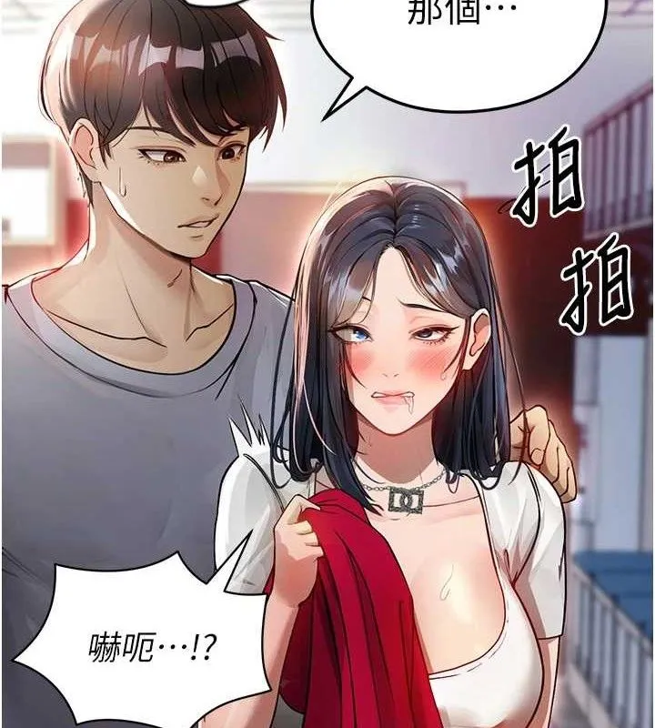 足球型男脱单指南 第3话-今晚要跟我一起嗨吗? 第6页