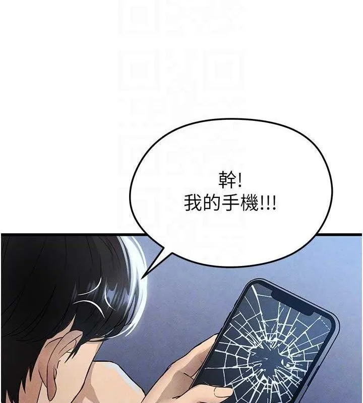 足球型男脱单指南 第3话-今晚要跟我一起嗨吗? 第73页