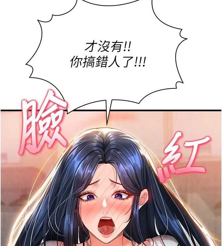 足球型男脱单指南 第3话-今晚要跟我一起嗨吗? 第17页