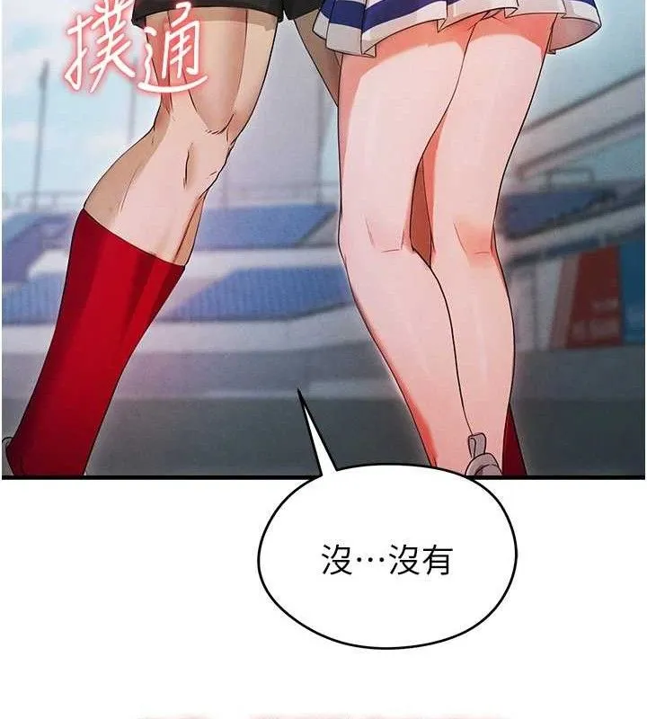 足球型男脱单指南 第3话-今晚要跟我一起嗨吗? 第172页