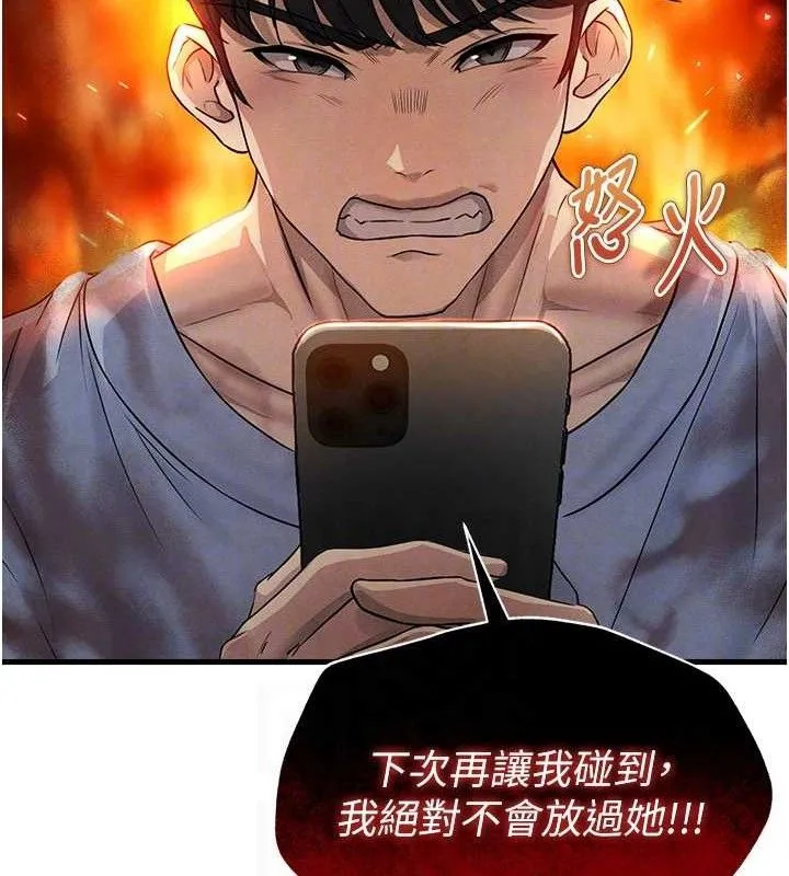 足球型男脱单指南 第3话-今晚要跟我一起嗨吗? 第77页