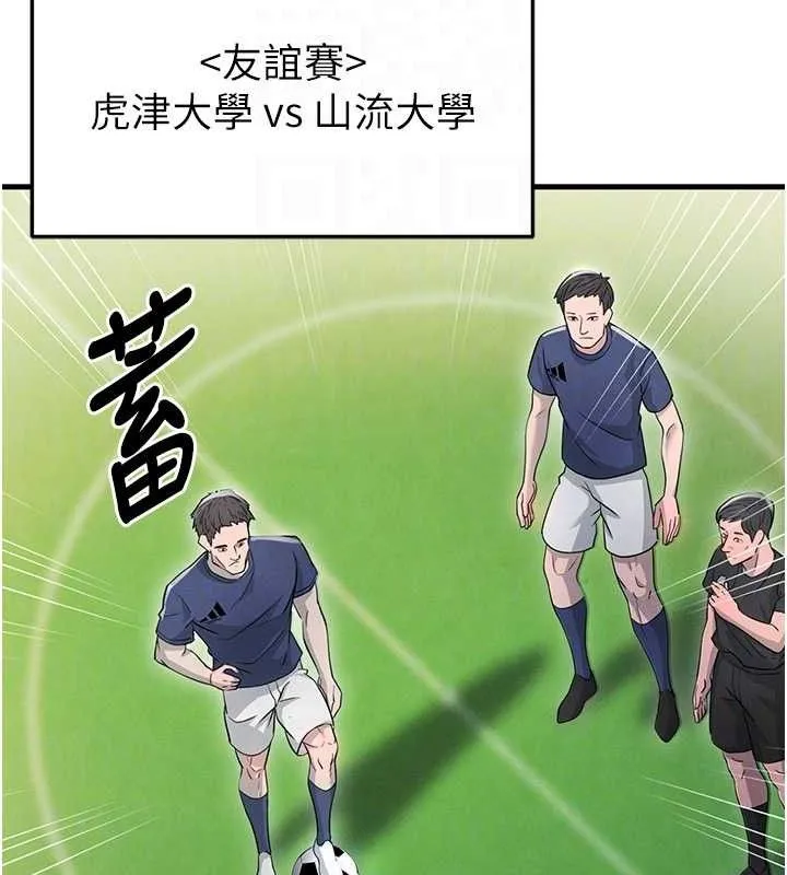 足球型男脱单指南 第3话-今晚要跟我一起嗨吗? 第96页