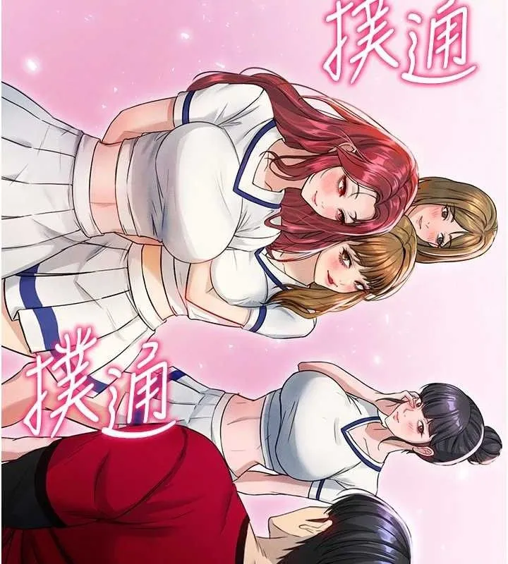 足球型男脱单指南 第3话-今晚要跟我一起嗨吗? 第93页